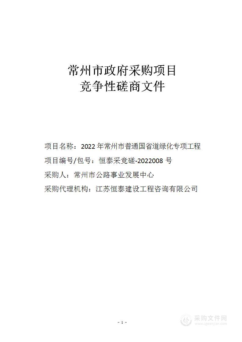 2022年常州市普通国省道绿化专项工程