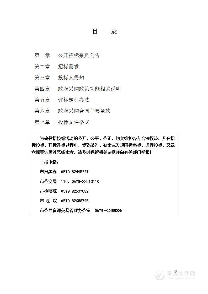 金华市档案馆物业管理服务和“清廉金华教育基地”会展服务项目