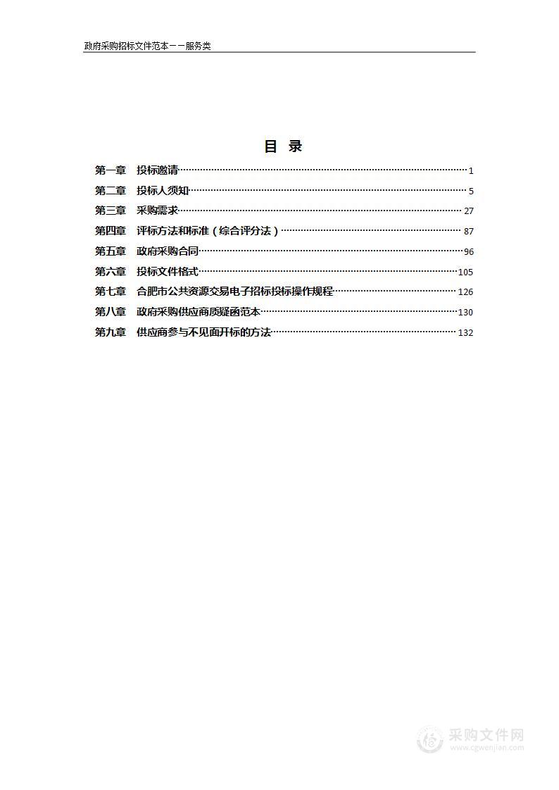 新站高新区道路清扫保洁、绿化管养等城市管理服务（第一包）