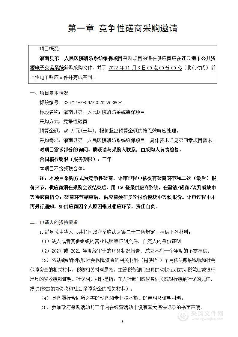 灌南县第一人民医院消防系统维保项目