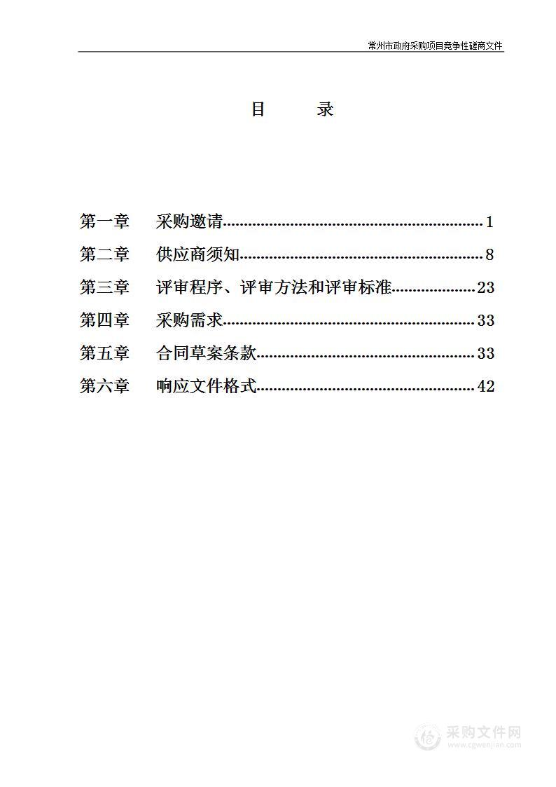 常州市第一人民医院综合体格检查模拟人采购项目