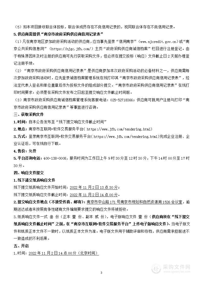 南京市智慧规划资源等级保护测评服务项目