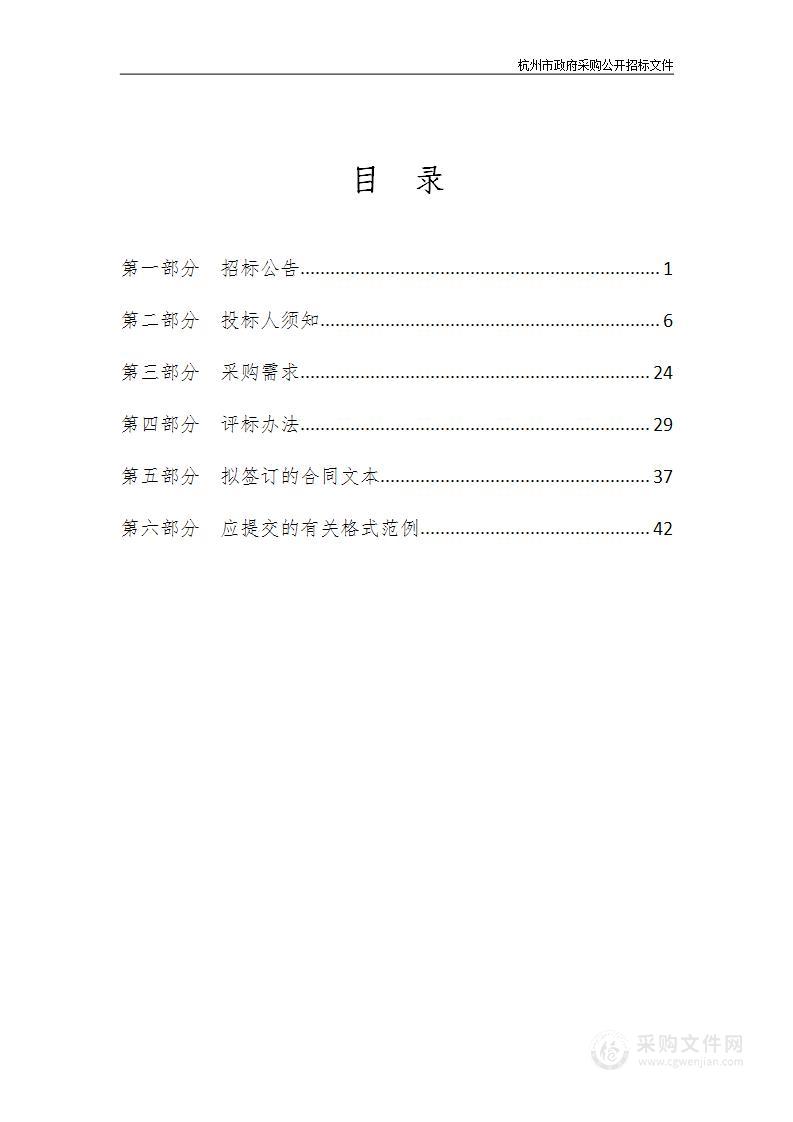 杭州市生态环境局2022年度杭州市国家级“无废城市”建设技术支撑工作项目