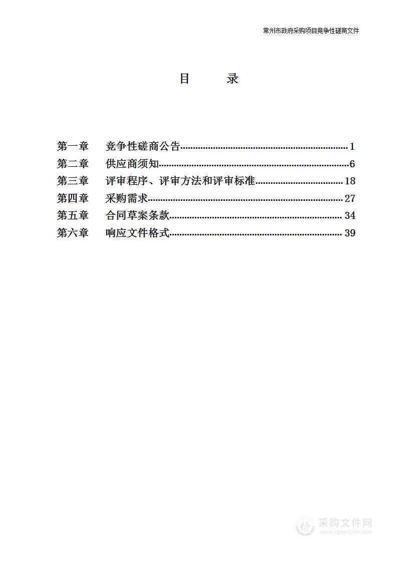 食堂、洗衣房、农场服务采购项目