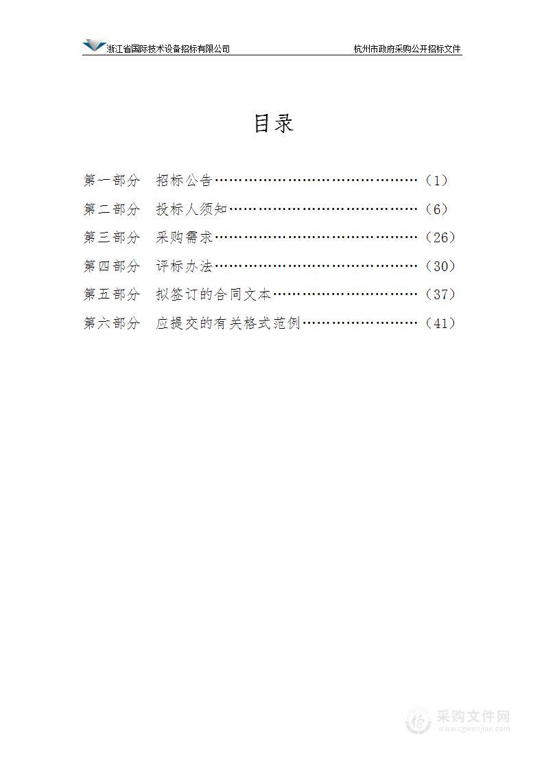 杭州师范大学图书馆数据库服务（二）项目