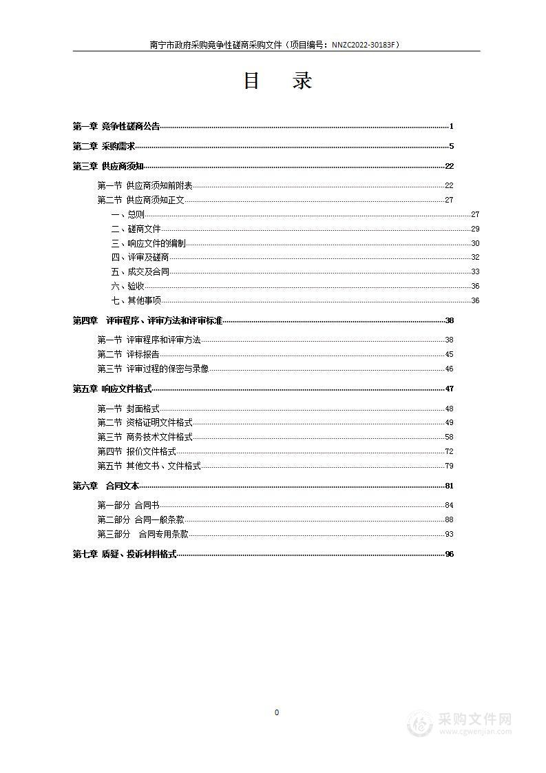 南宁市行政审批局2022年度档案管理及档案整理数字化加工服务