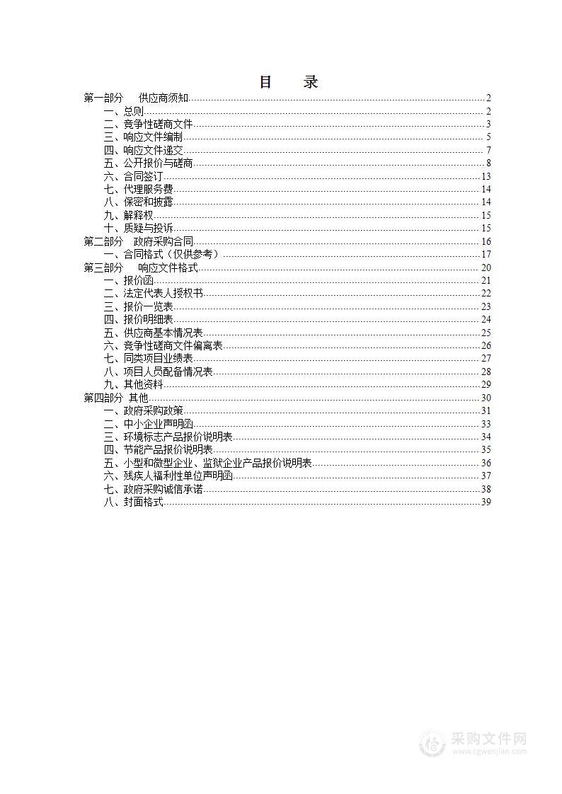 山东省科研诚信数据库建设项目