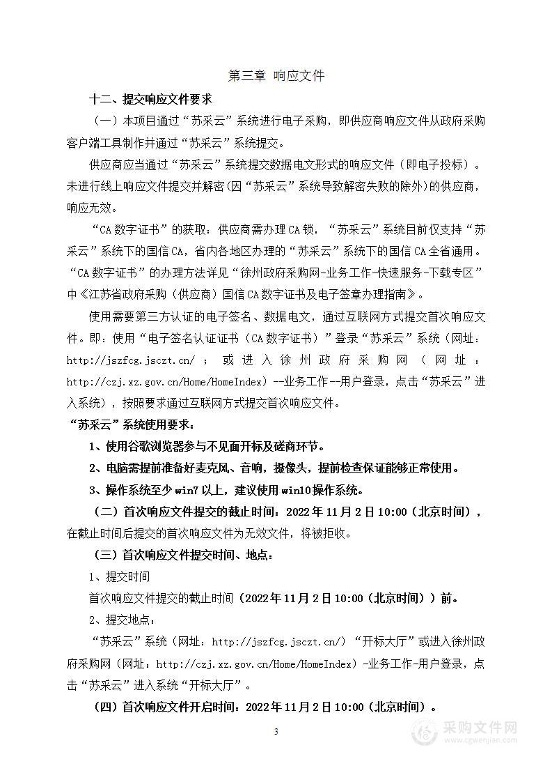 徐州市云龙区建筑工地安全检查技术服务项目标段二