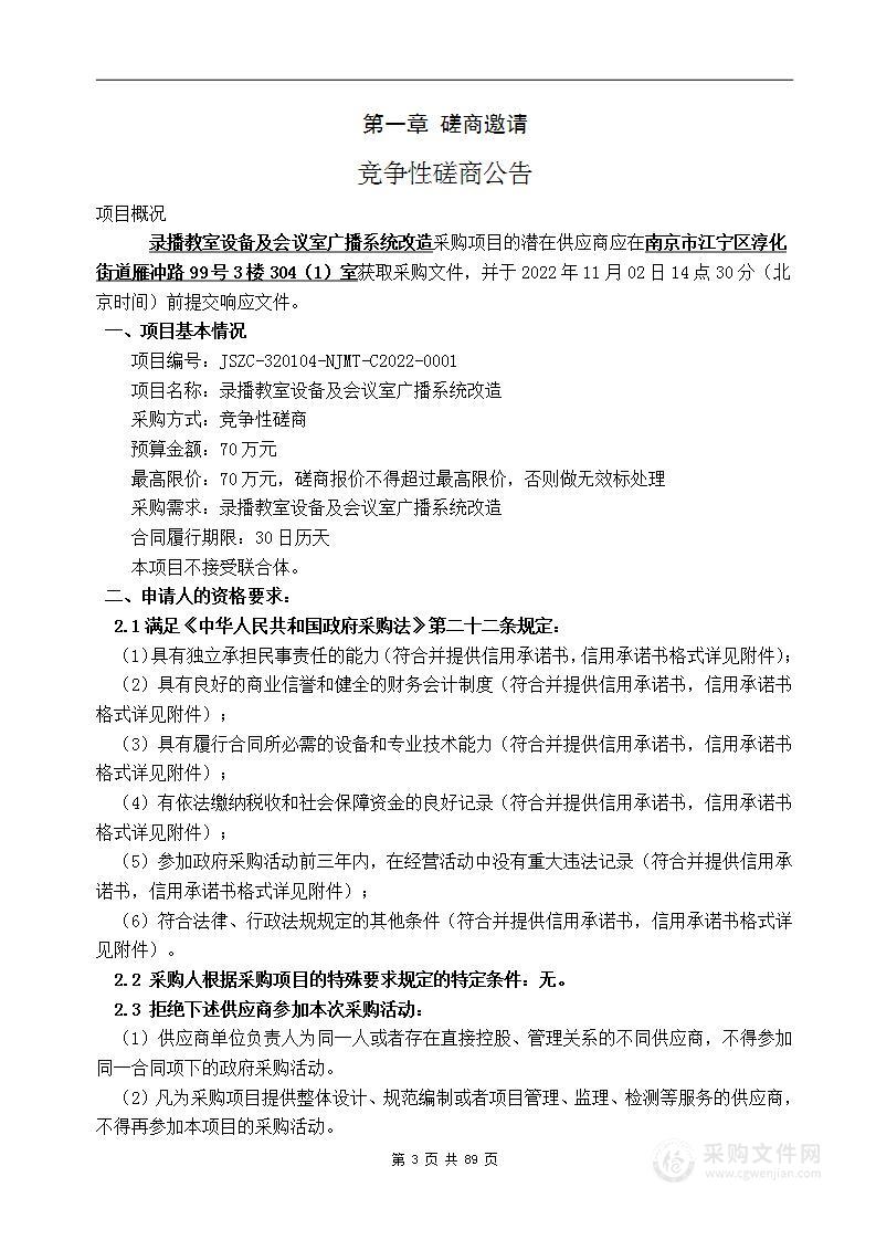 录播教室设备及会议室广播系统改造