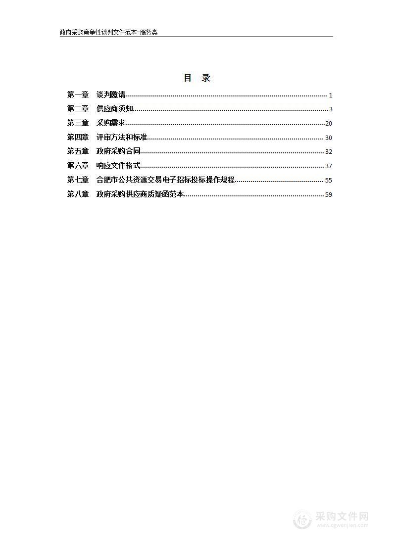 安徽省社会科学院数据库资料采购