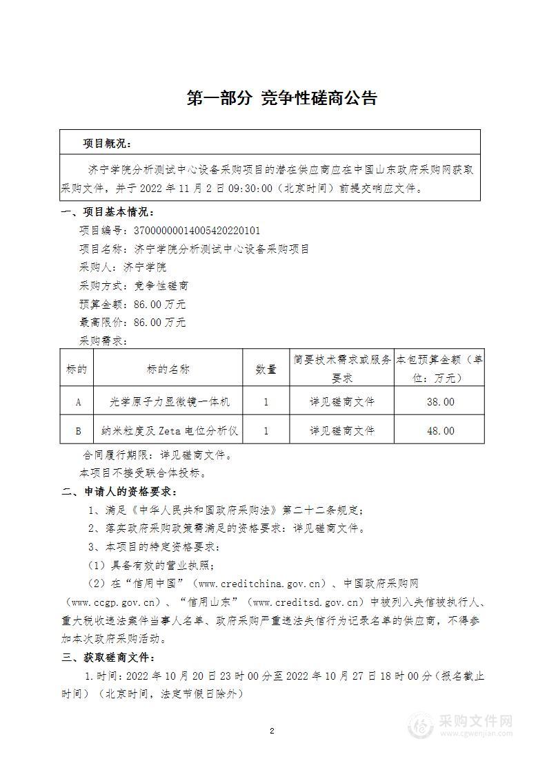 济宁学院分析测试中心设备采购项目