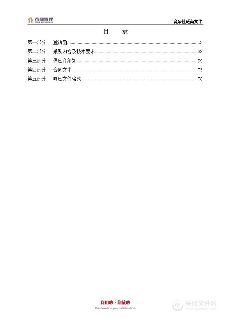 烟台文化旅游职业学院内部质量保证体系建设项目