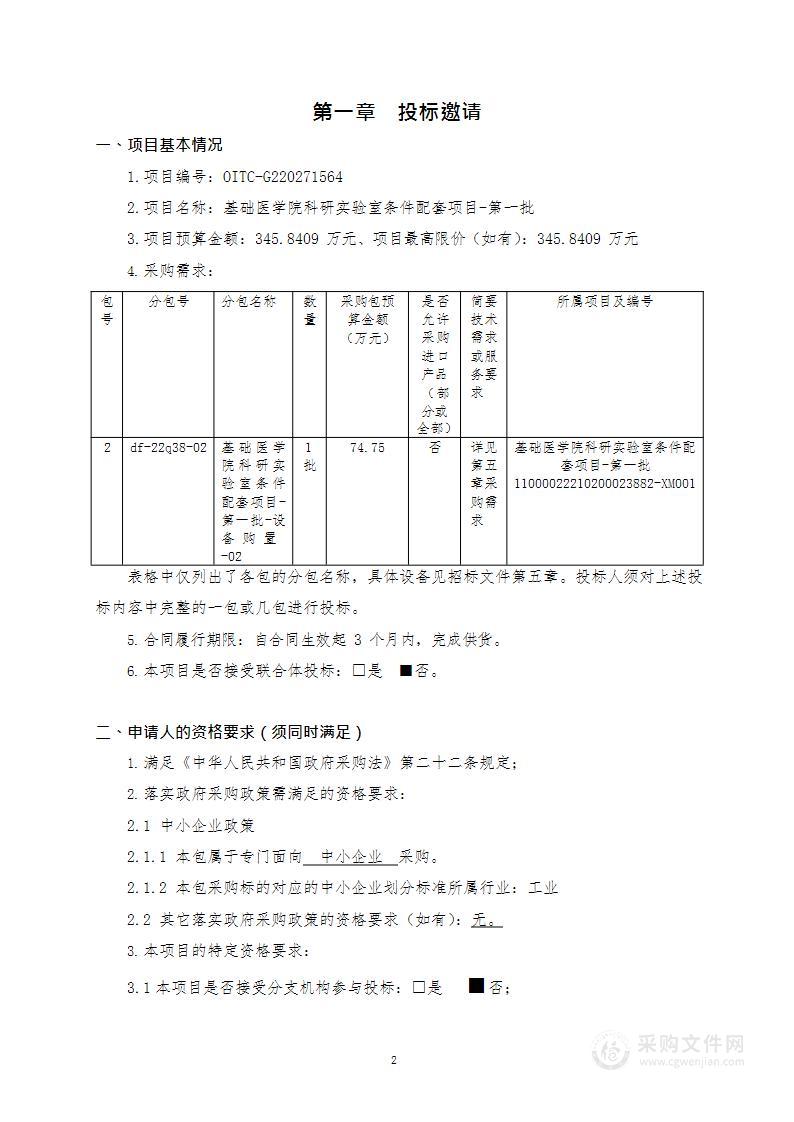 基础医学院科研实验室条件配套项目-第一批（第二包）