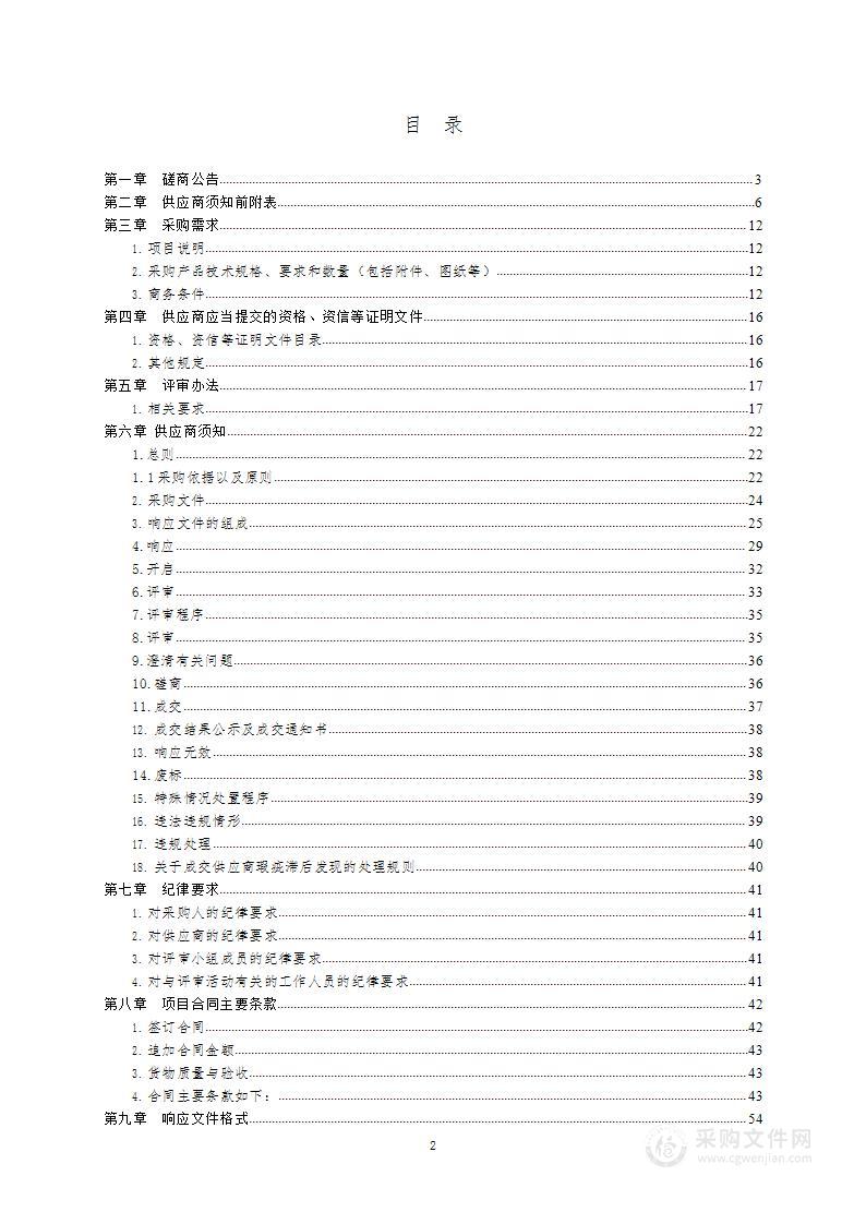 青岛大学超临界二氧化碳萃取仪采购项目