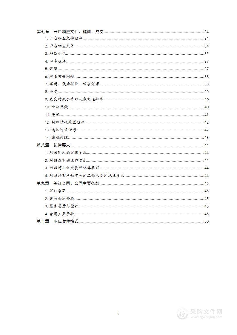 青岛市市北区综合行政执法局市北区主干道小广告清理服务项目