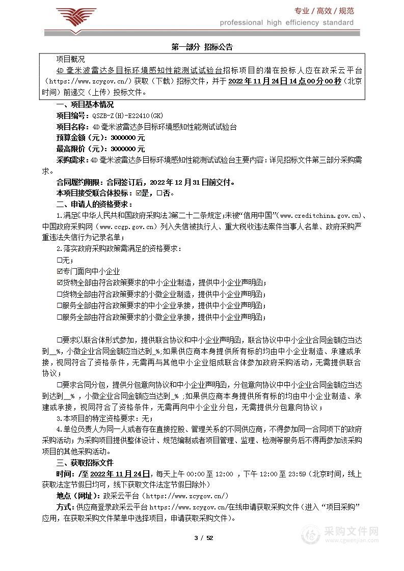 4D毫米波雷达多目标环境感知性能测试试验台