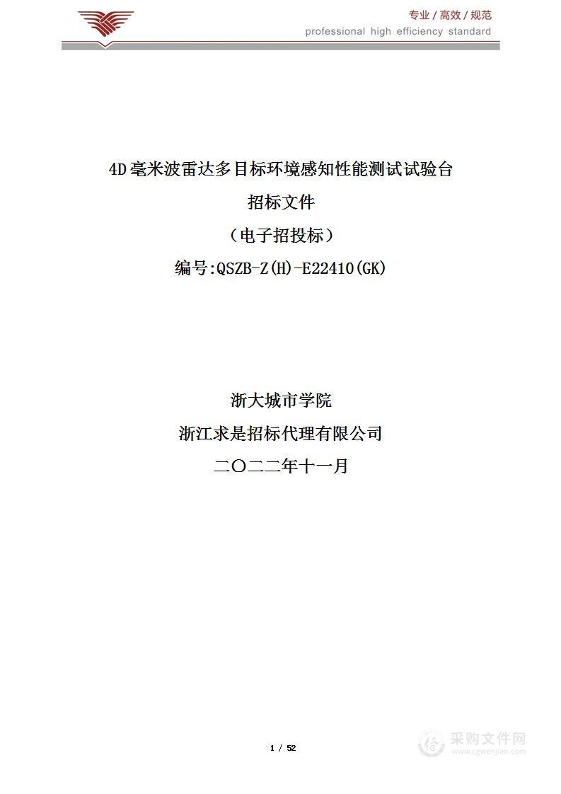 4D毫米波雷达多目标环境感知性能测试试验台