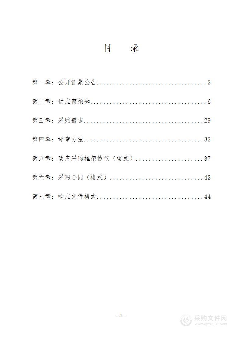 桂林市本级行政事业单位和企业清产核资及资产评估框架协议采购