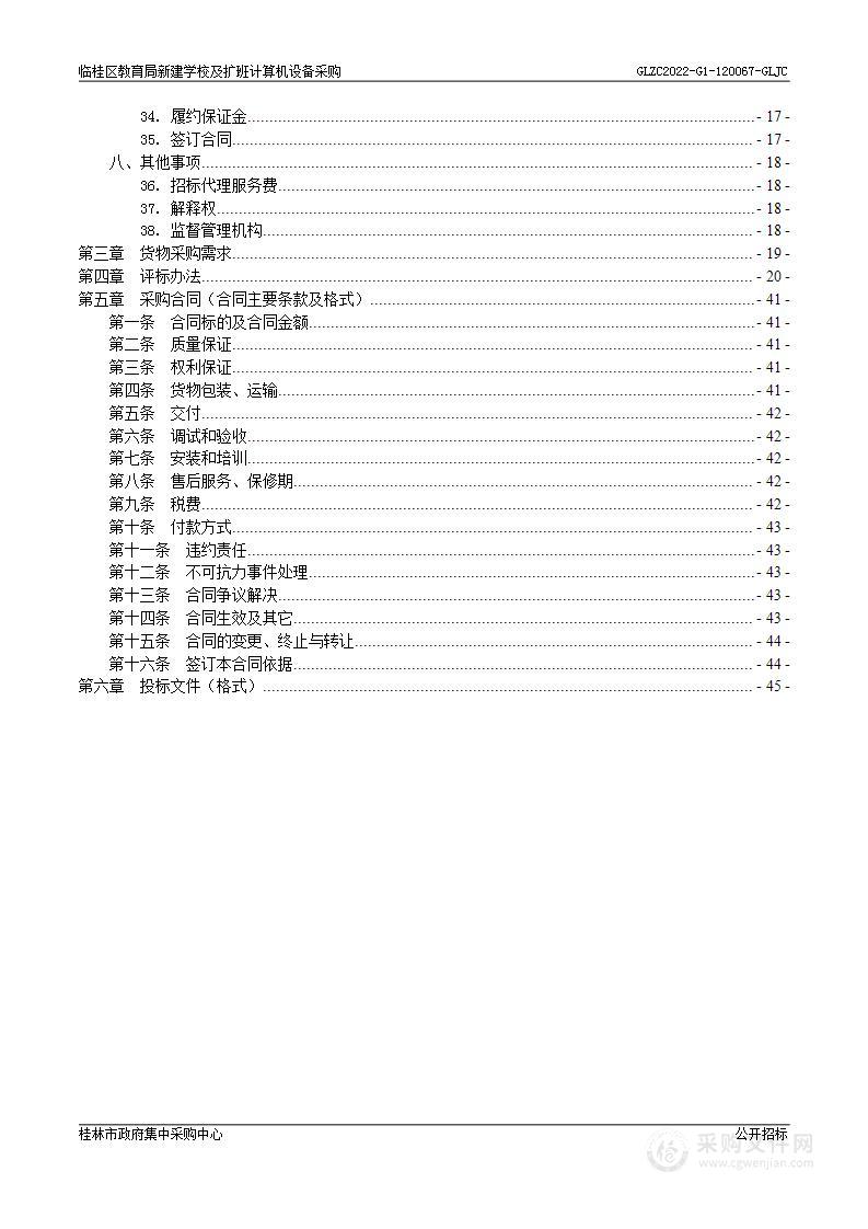 临桂区教育局新建学校及扩班计算机设备采购