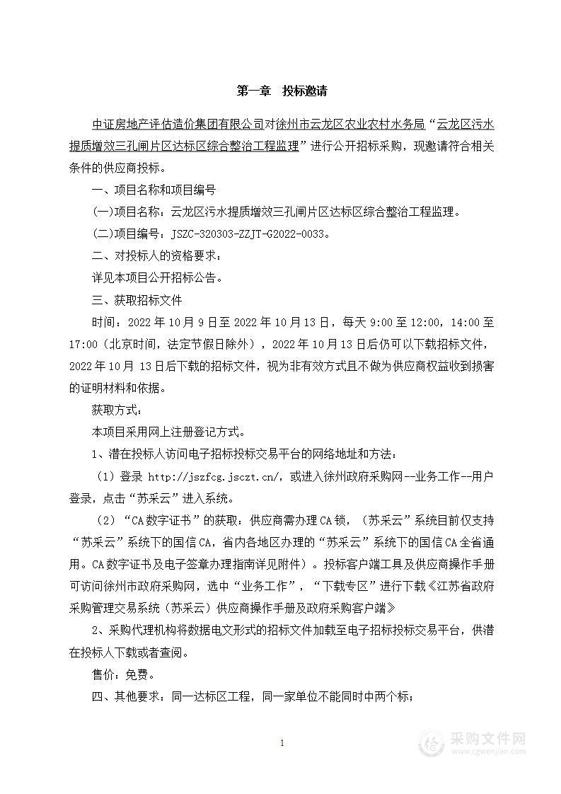 云龙区污水提质增效三孔闸片区达标区综合整治工程监理