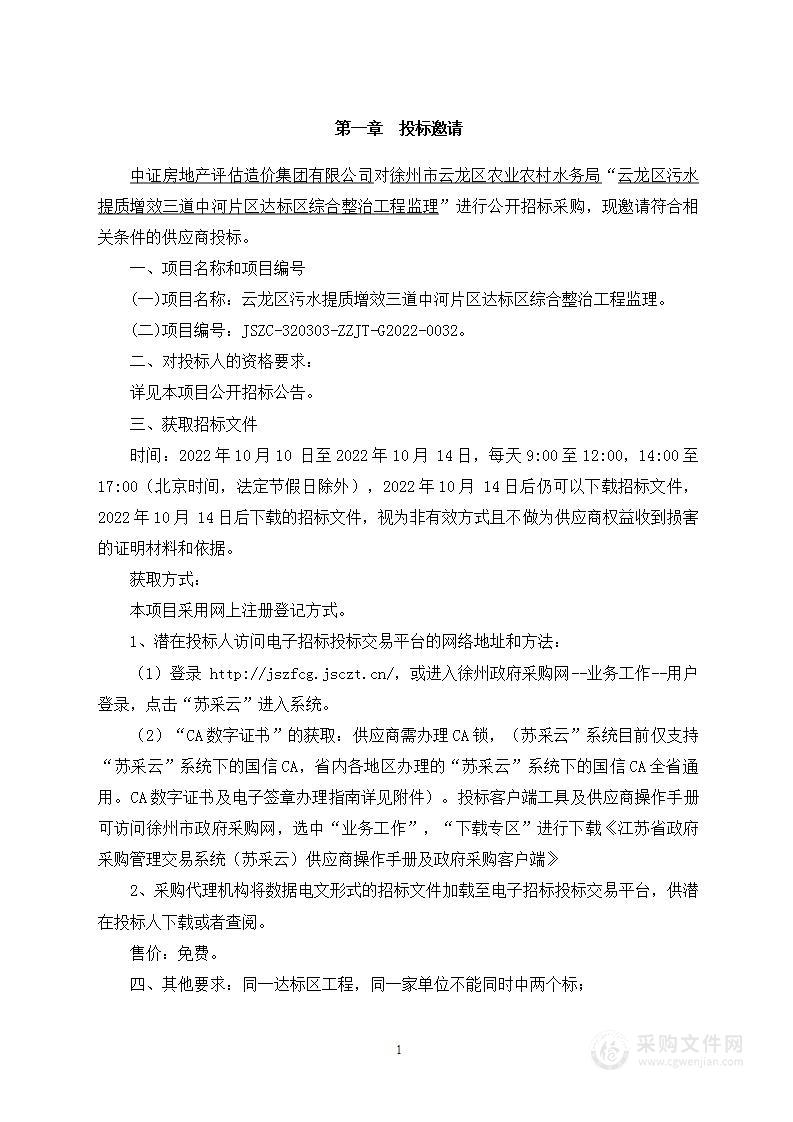 云龙区污水提质增效三道中河片区达标区综合整治工程监理