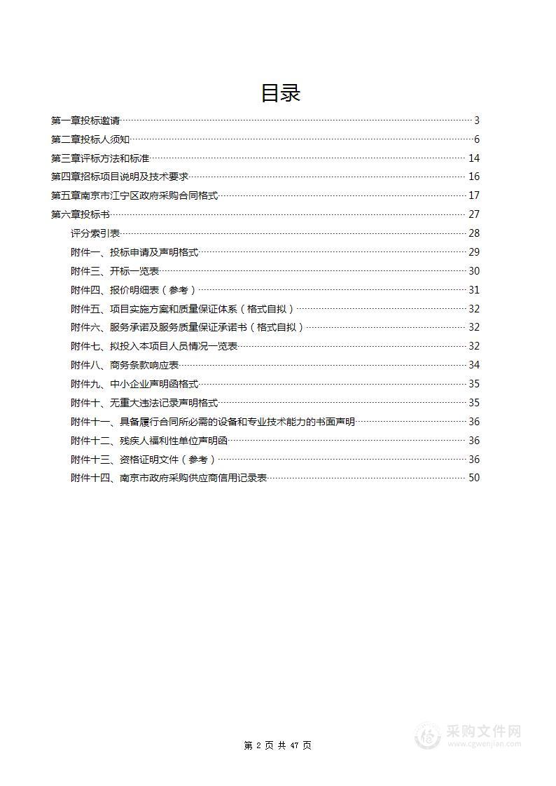 江宁开发区“智改数转”诊断招标工作