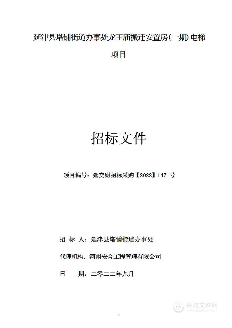 延津县塔铺街道办事处龙王庙安置房(一期)电梯项目