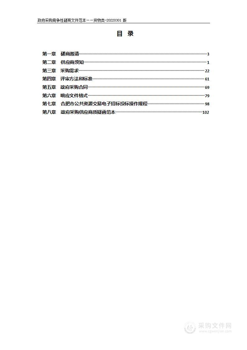 芜湖路消防站设备采购