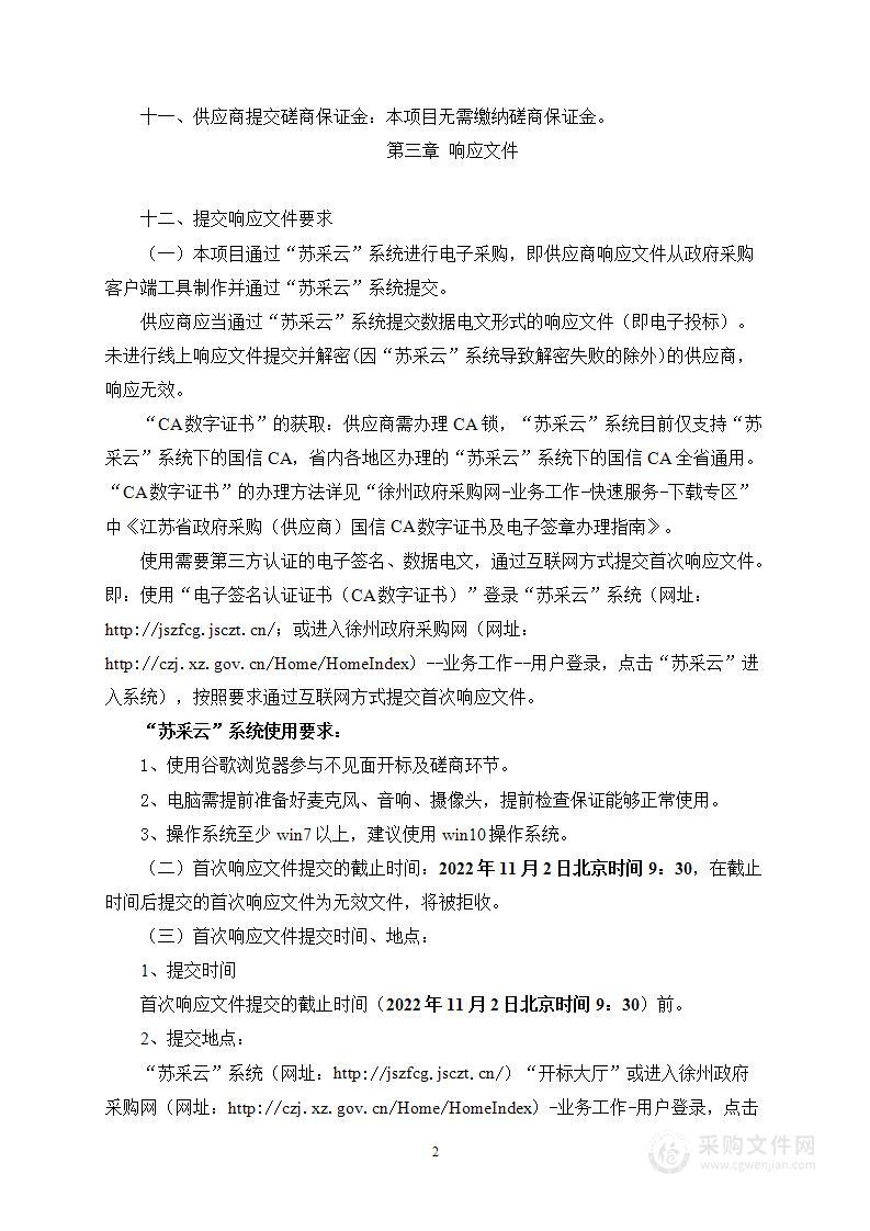 运河街道办事处5宗经营性地块土壤污染状况详细调查