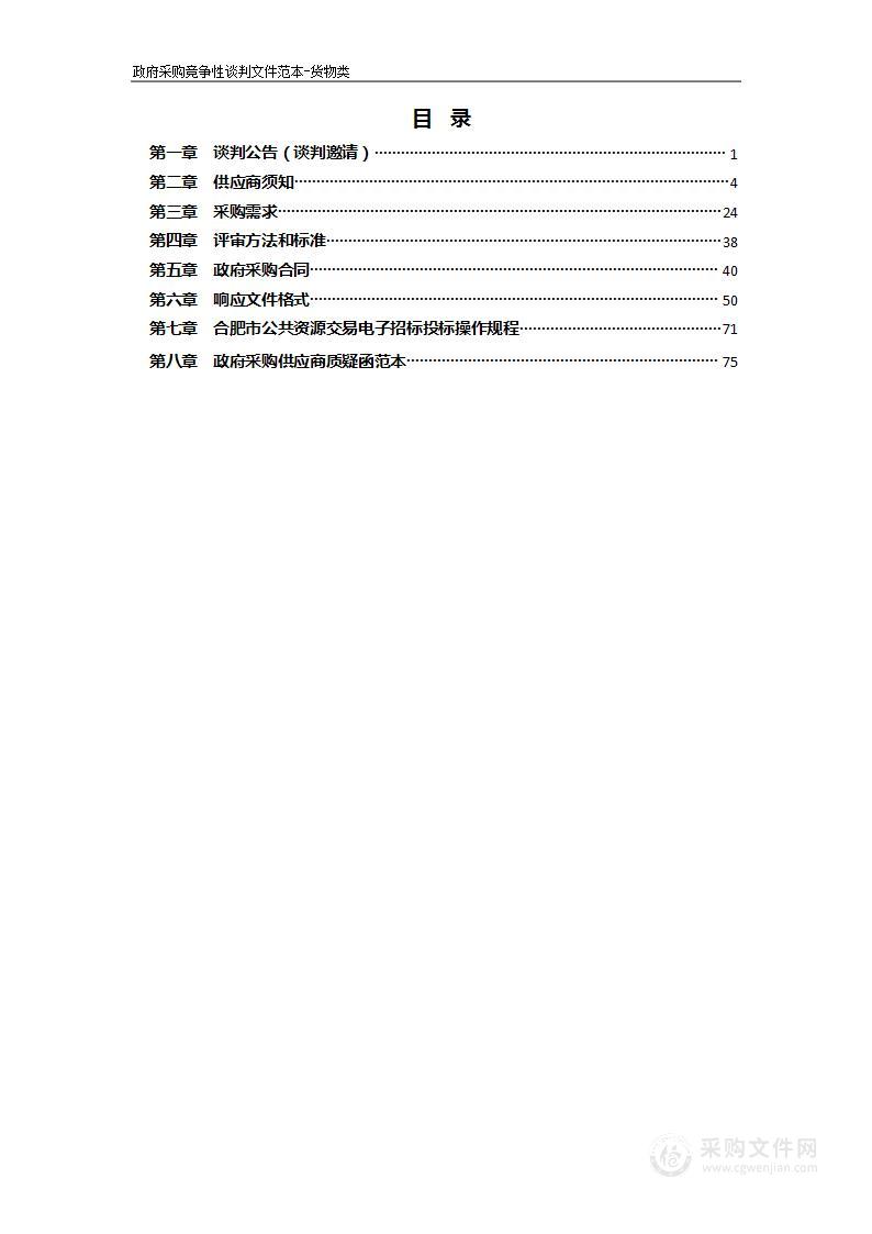 阜阳师范大学2022年三里桥校区图书馆采购项目