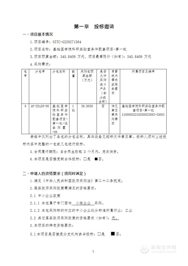 基础医学院科研实验室条件配套项目-第一批（第六包）