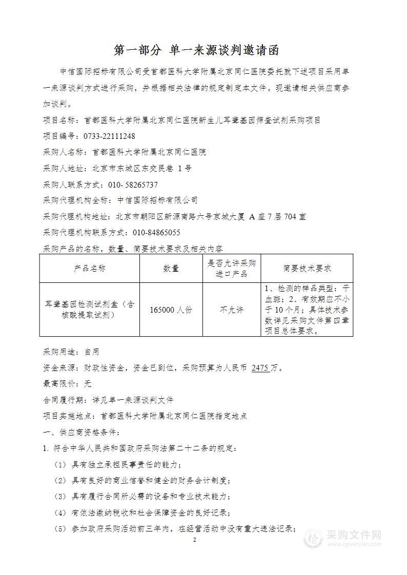 新生儿耳聋基因筛查试剂采购项目