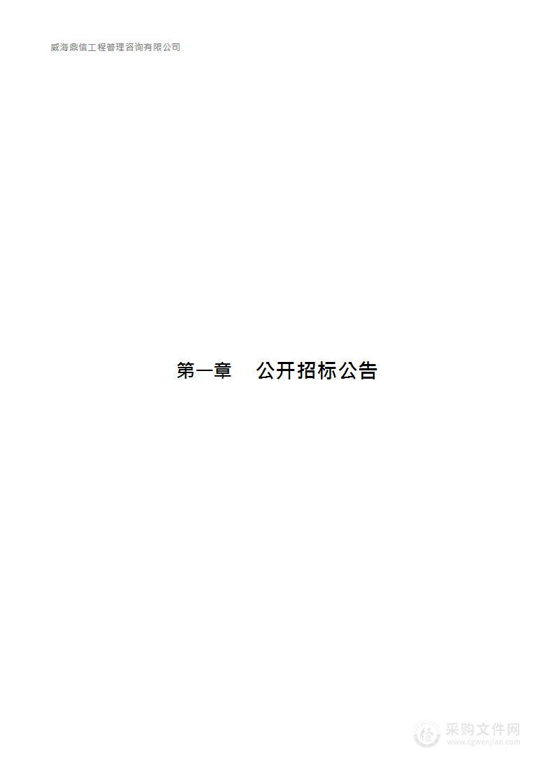 威海市文登区人民医院洗涤服务采购项目