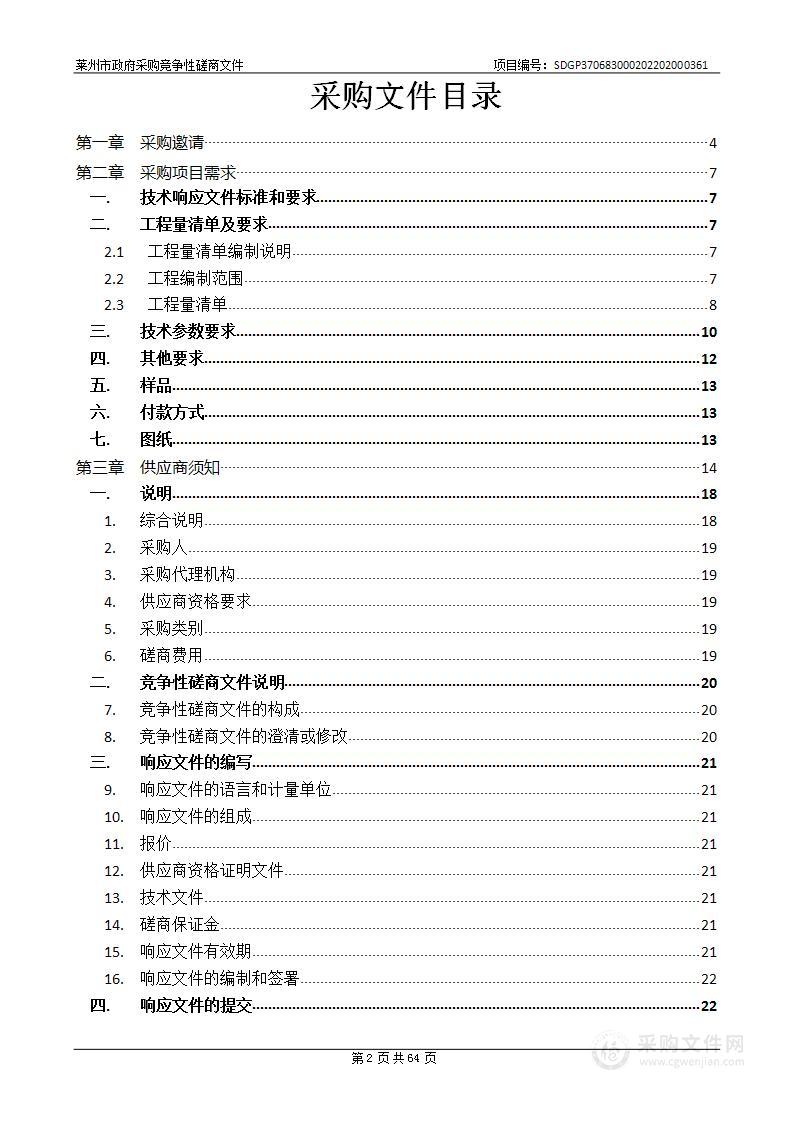 莱州市经济技术开发区中昌小学塑胶运动场工程