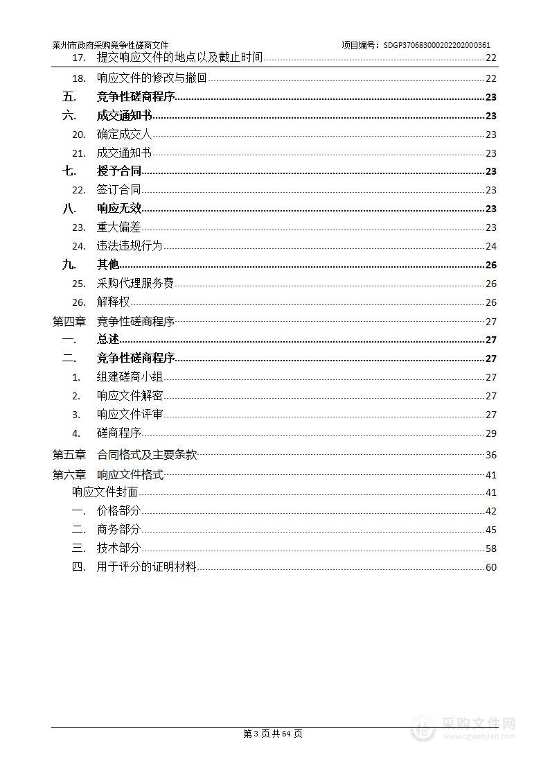 莱州市经济技术开发区中昌小学塑胶运动场工程