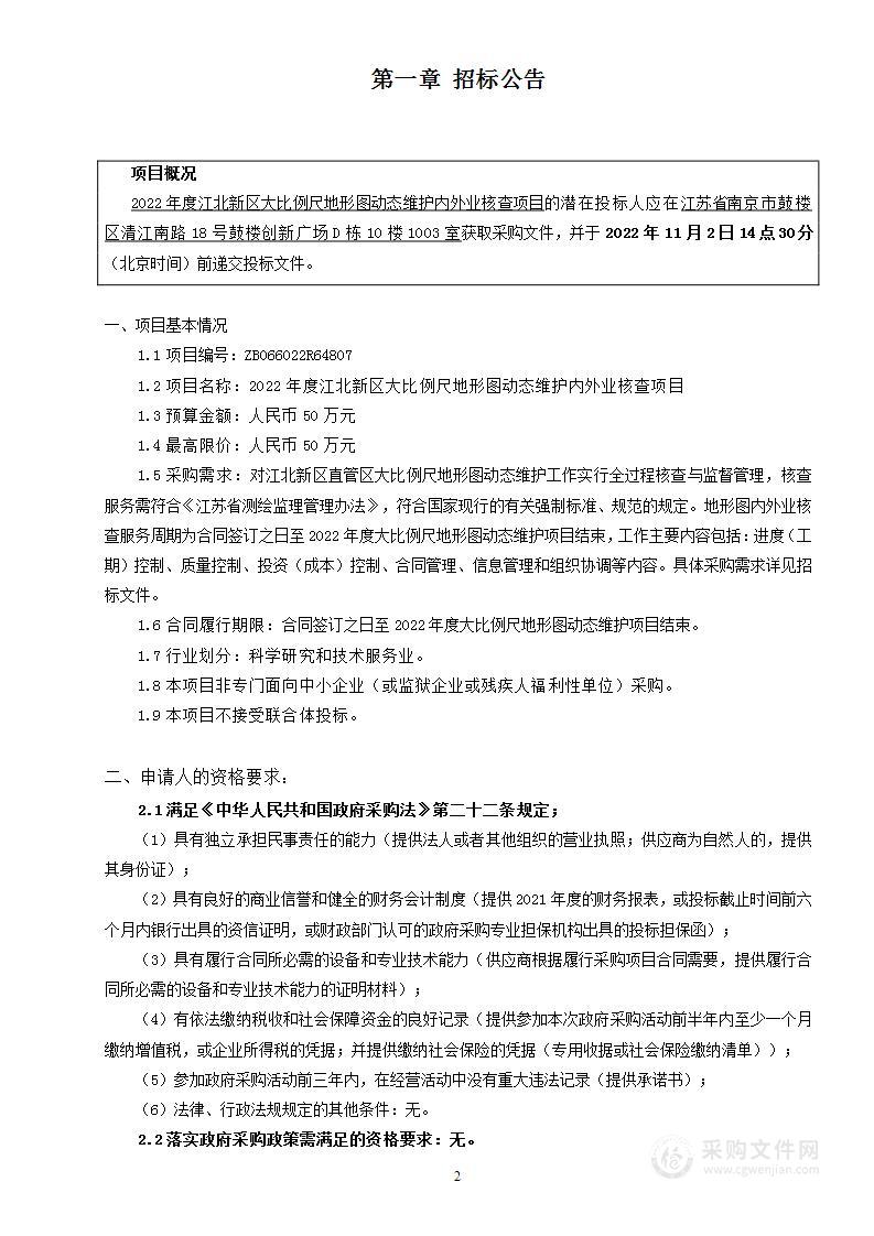 2022年度江北新区大比例尺地形图动态维护内外业核查项目