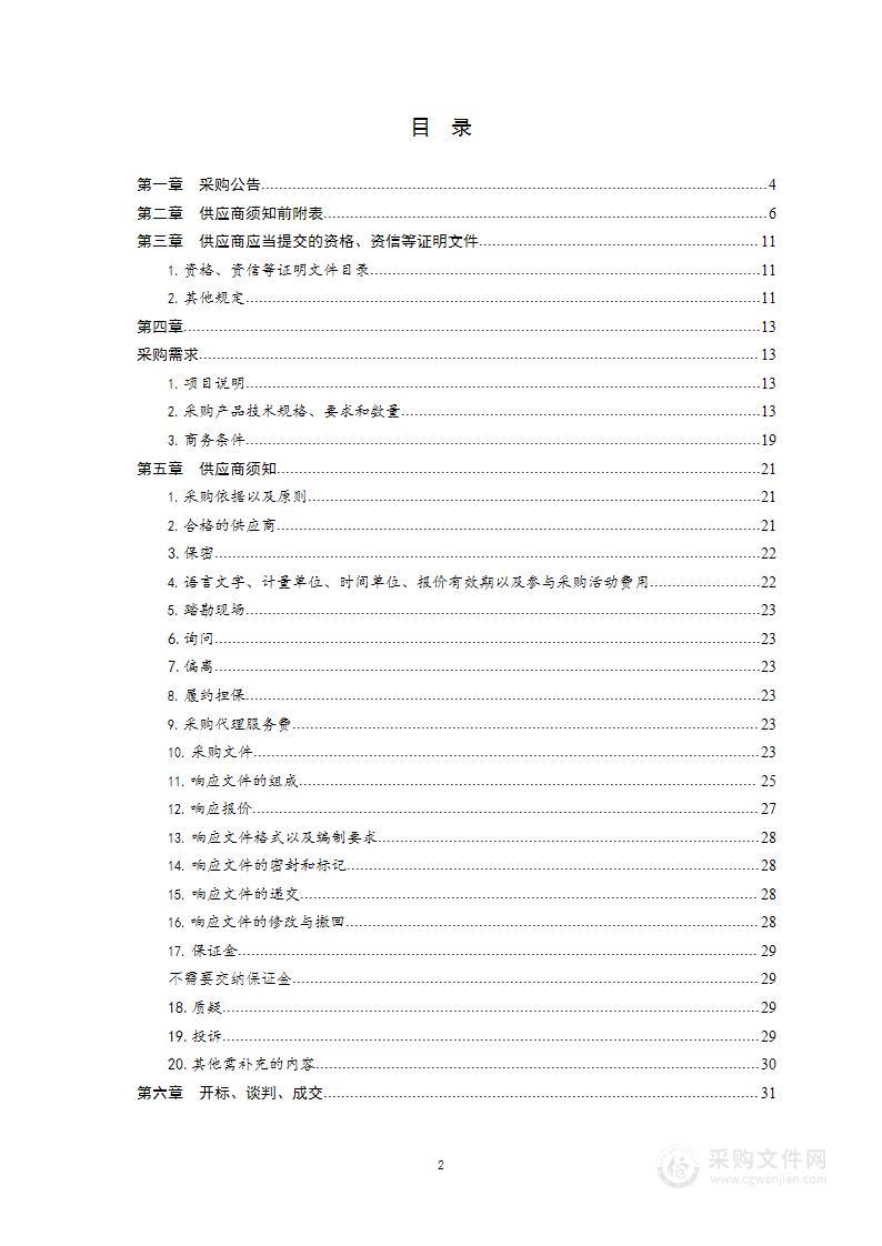 青岛市公安局青岛市公安局无人机反制车改装及设备采购项目