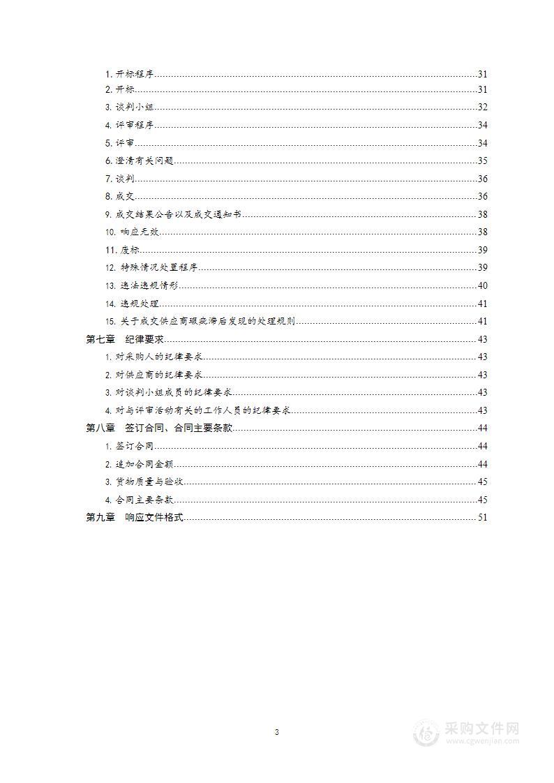 青岛市公安局青岛市公安局无人机反制车改装及设备采购项目