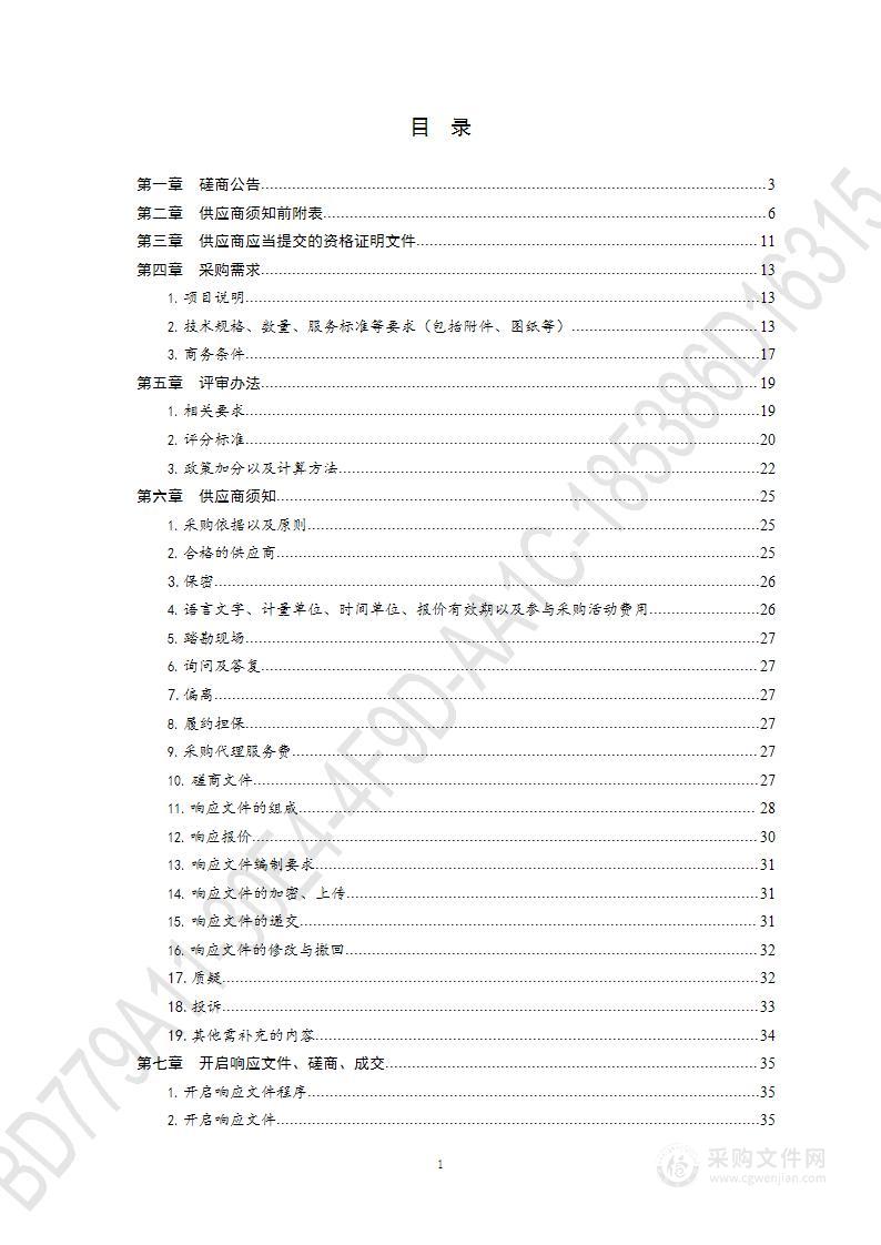 青岛市黄岛区自然资源局田长制工作经费项目