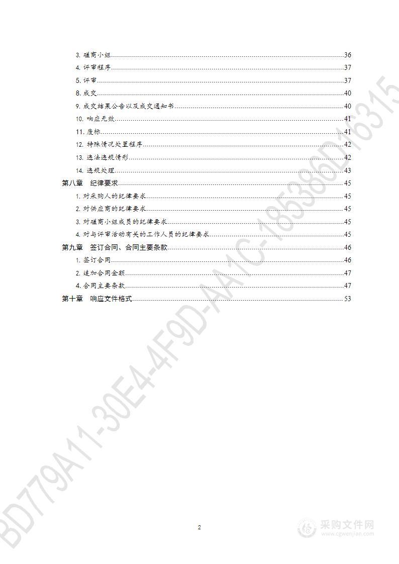 青岛市黄岛区自然资源局田长制工作经费项目