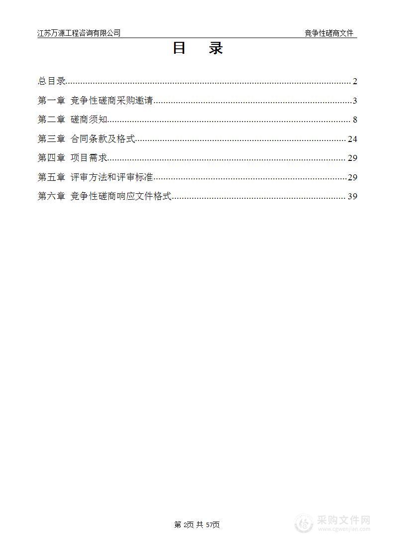 园区安装与在用特种设备安全排查咨询服务项目