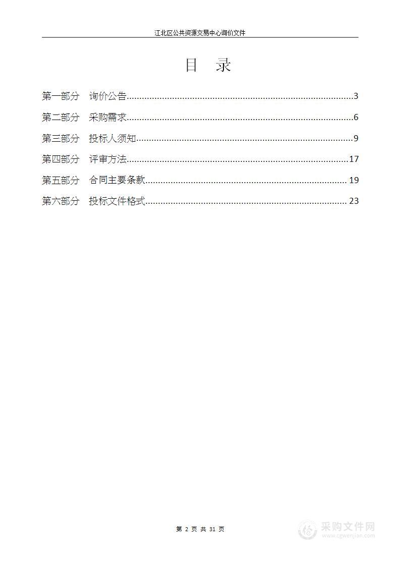 宁波市公安局江北分局车辆采购项目