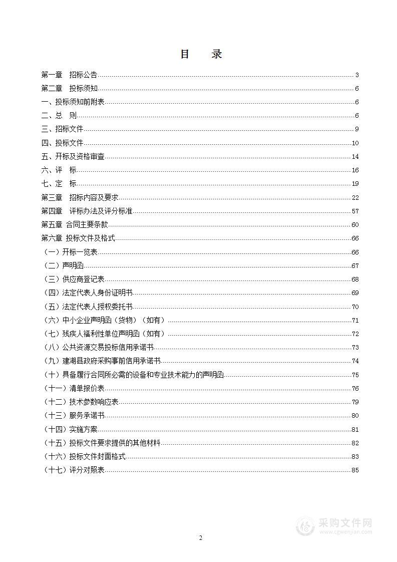 建湖县航空路与经六路、唐桥路与经五路交通信号灯及电子警察系统