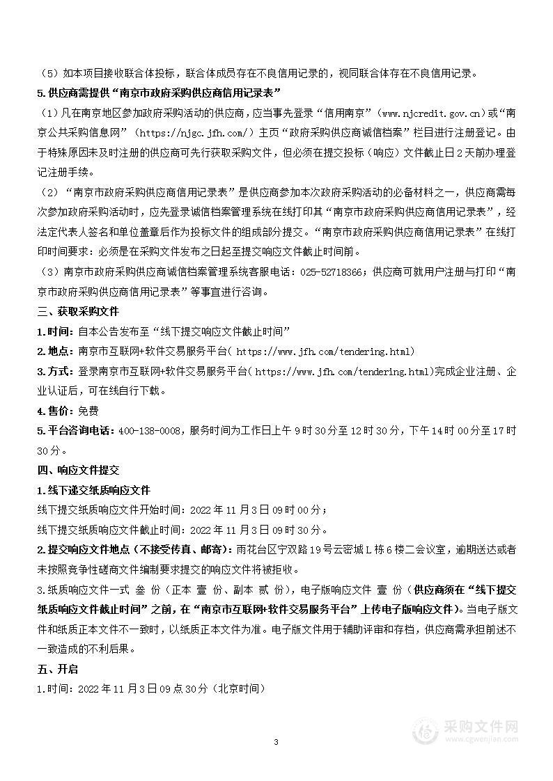 南京市生态修复监测监管系统与生态修复数据治理项目