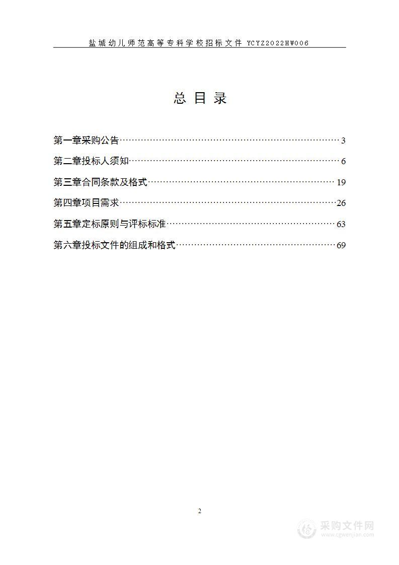 盐城幼儿师范高等专科学校体育中心教学设备采购项目