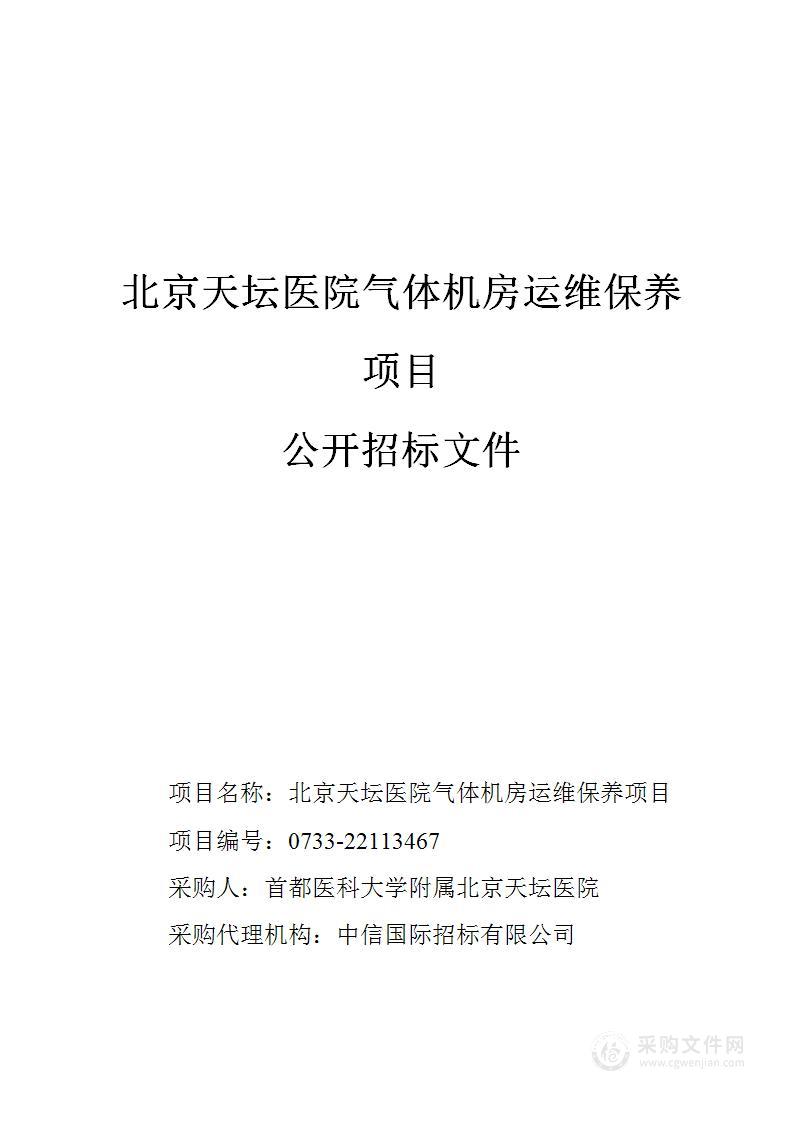 北京天坛医院气体机房运维保养项目