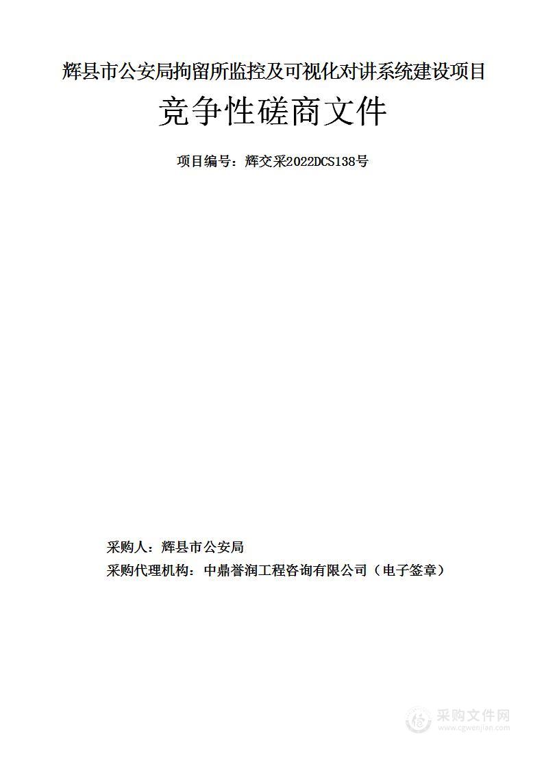 辉县市公安局拘留所监控及可视化对讲系统建设项目