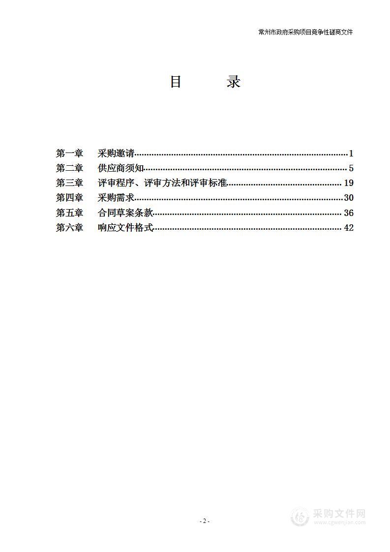 常州市妇幼保健院（产科、急诊科）便携B超采购项目