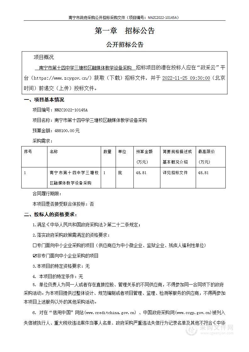 南宁市第十四中学三塘校区融媒体教学设备采购