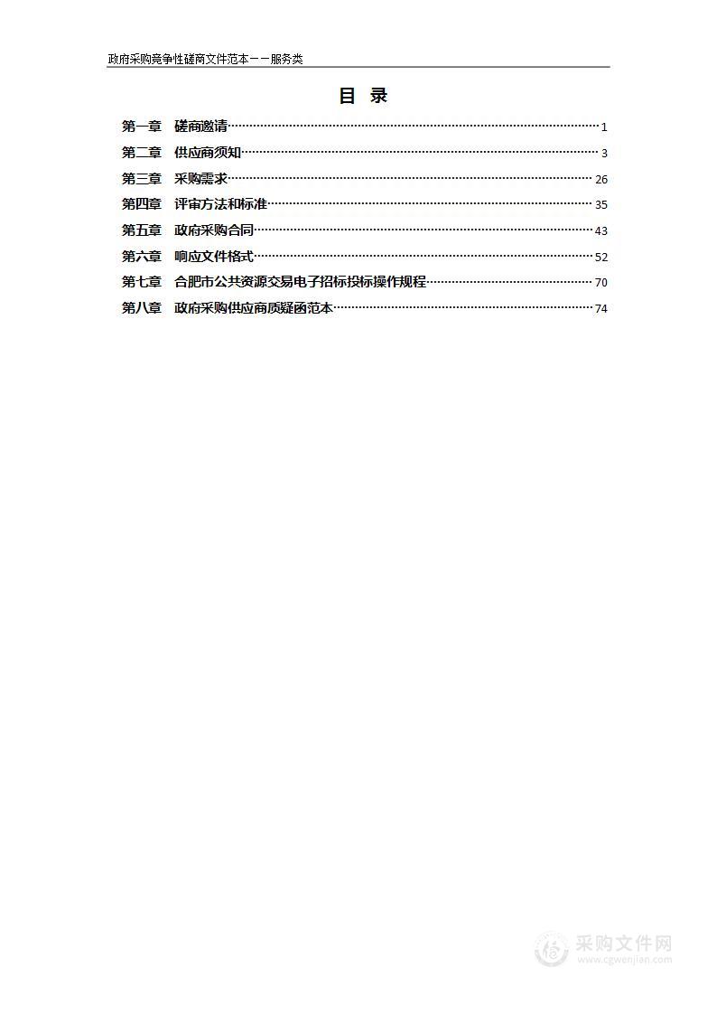 长丰县双墩镇政府物业服务采购项目